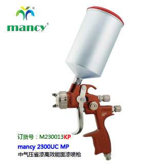 mancy 2300UC MP 中气压省漆面漆喷枪 KP