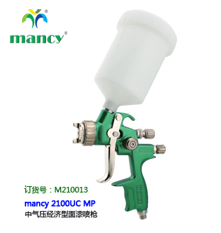 mancy 2100UC MP 中气压经济型面漆喷枪